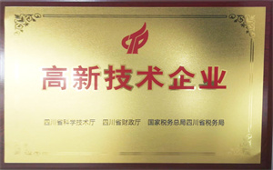 2018.12 高新技术91国产证书（牌）