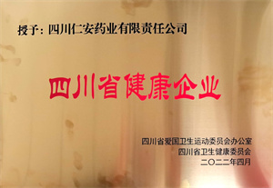 2022.04 四川省健康91国产