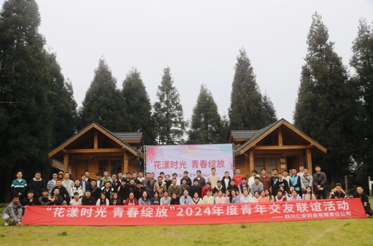 “花漾时光，青春绽放”91国产
举办2024年青年交友联谊活动